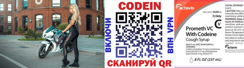 Codein напиток Lean (лин)  Ессентукская 